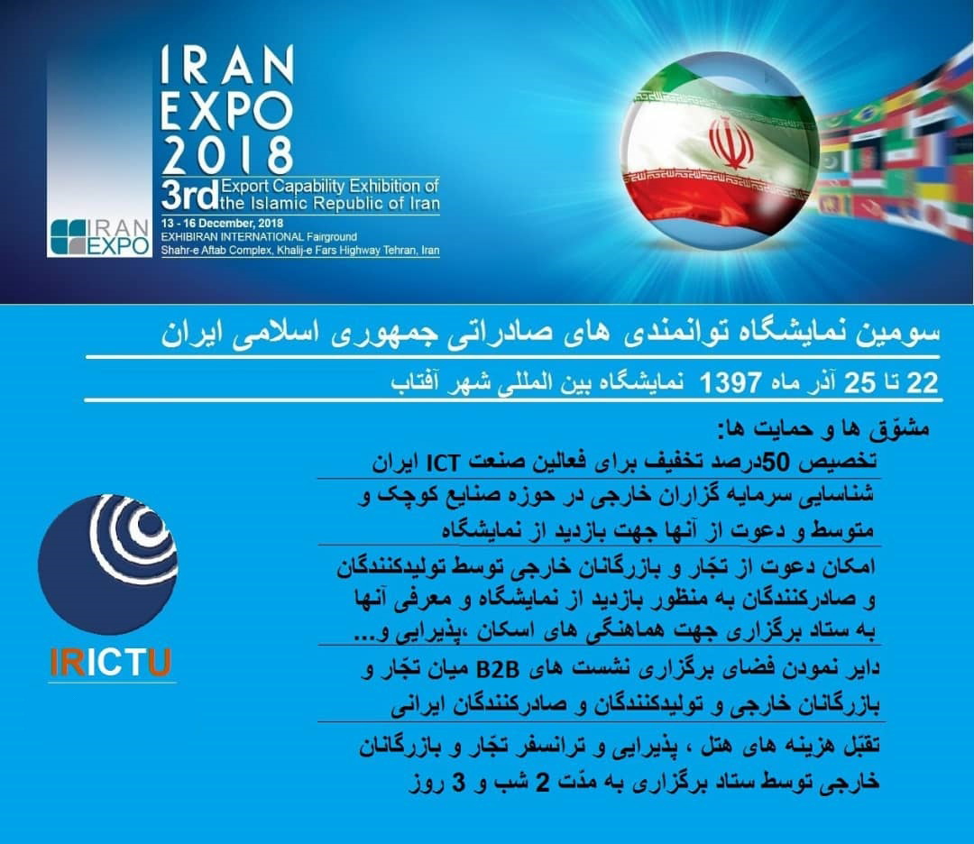 Iran Expo 2018