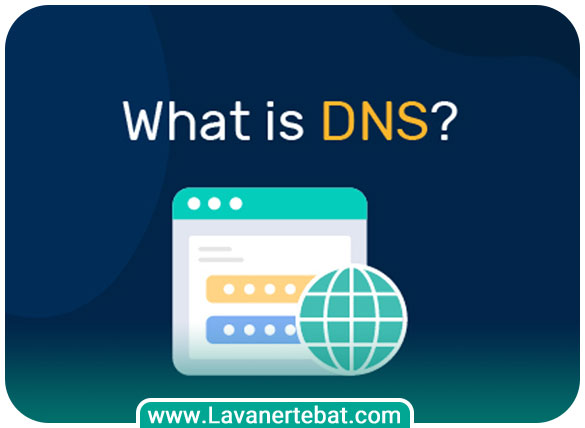 دامنه DNS چیست؟