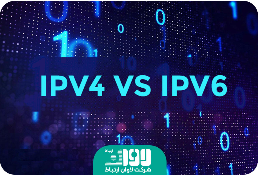 تفاوت IPv و IPv6