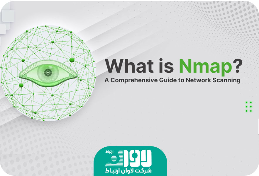 NMAP چیست
